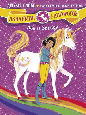 cover image of Ава и Звезда